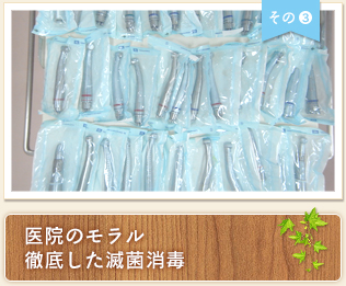 医院のモラル徹底した滅菌消毒