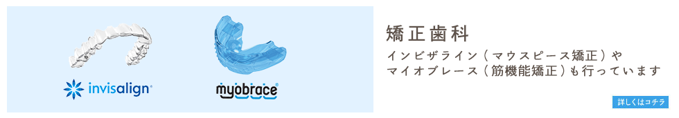 矯正歯科
